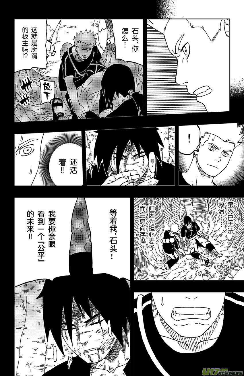《逆川神之瞳》011 不败的能力！ 第12页