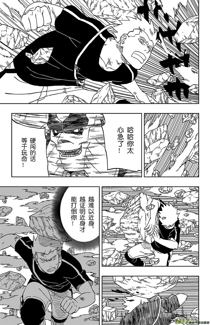 《逆川神之瞳》011 不败的能力！ 第13页