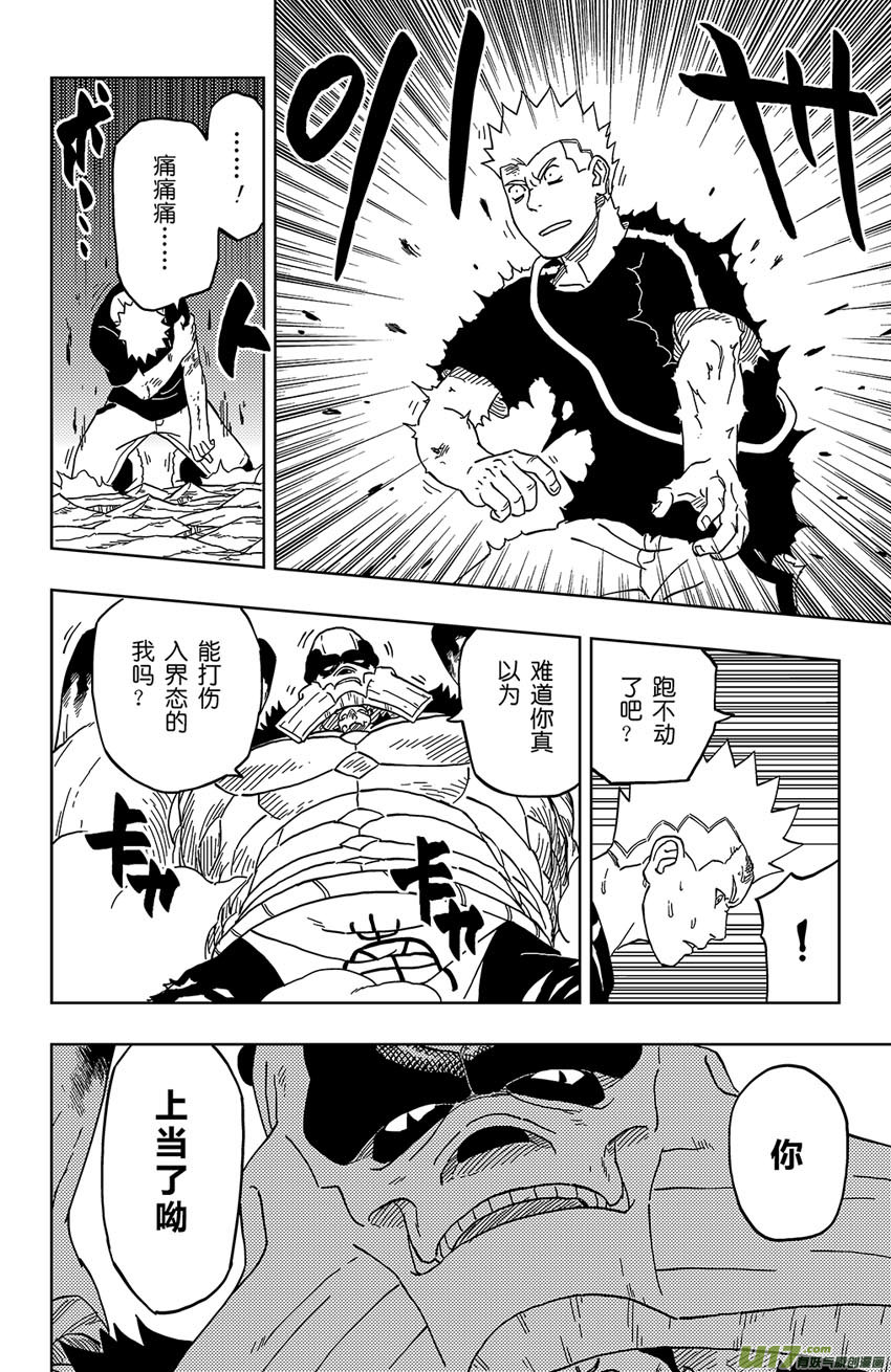 《逆川神之瞳》011 不败的能力！ 第16页