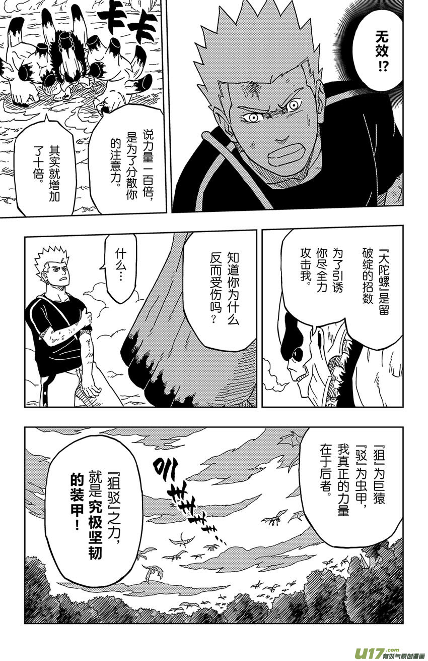 《逆川神之瞳》011 不败的能力！ 第17页