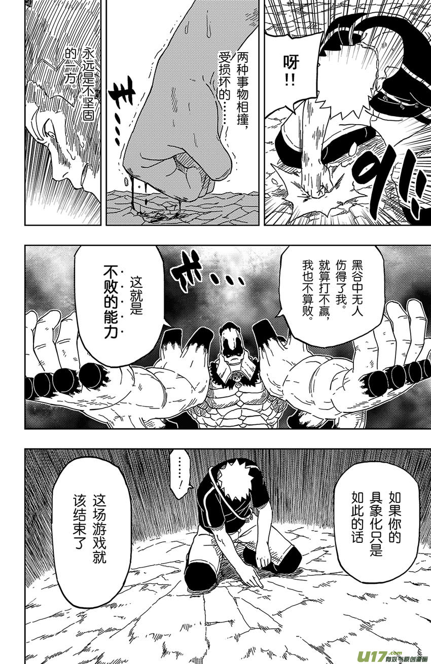 《逆川神之瞳》011 不败的能力！ 第18页