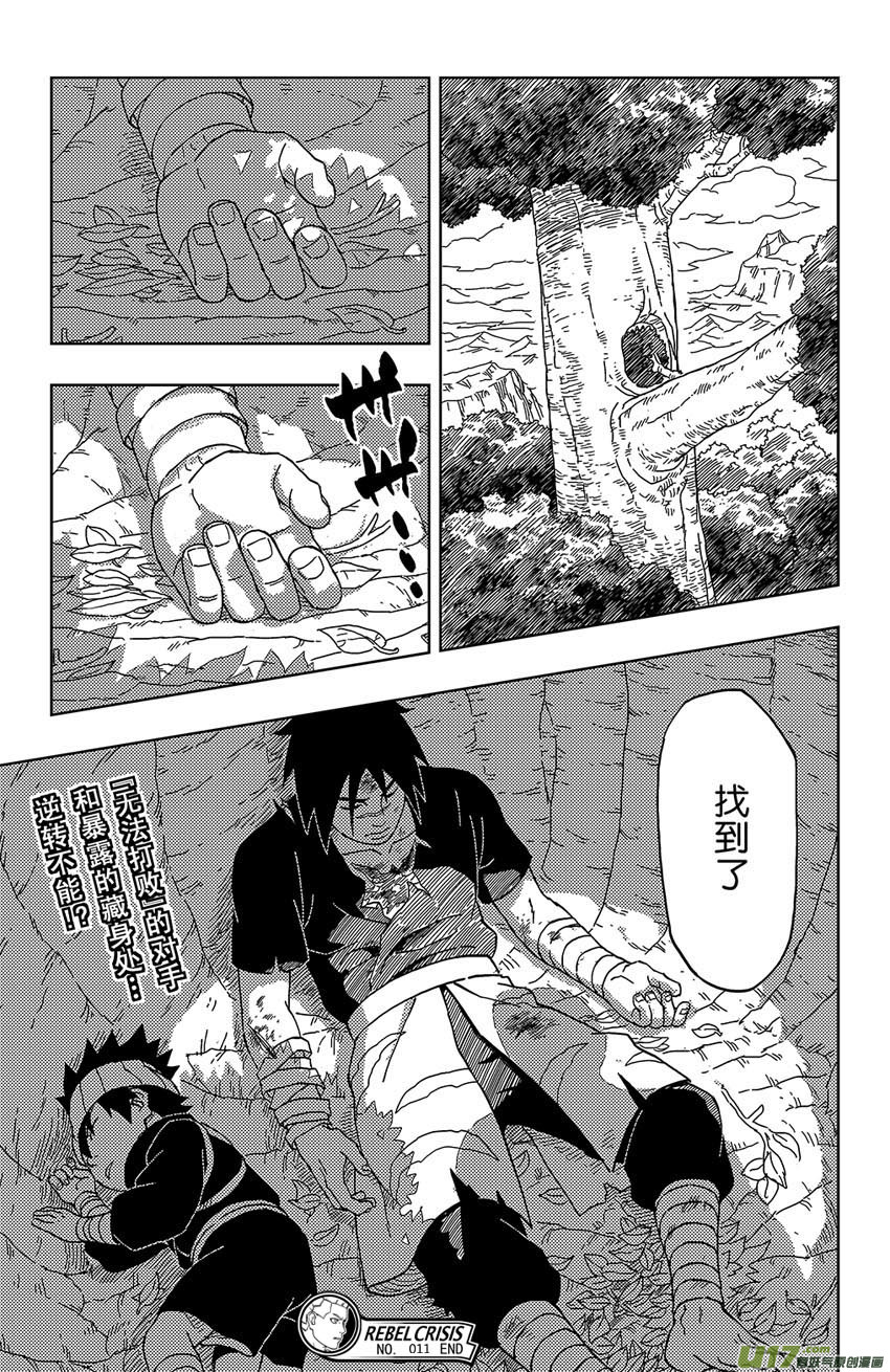 《逆川神之瞳》011 不败的能力！ 第19页