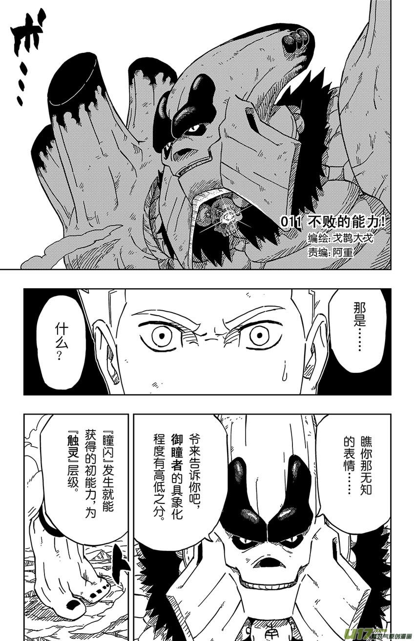 《逆川神之瞳》011 不败的能力！ 第1页