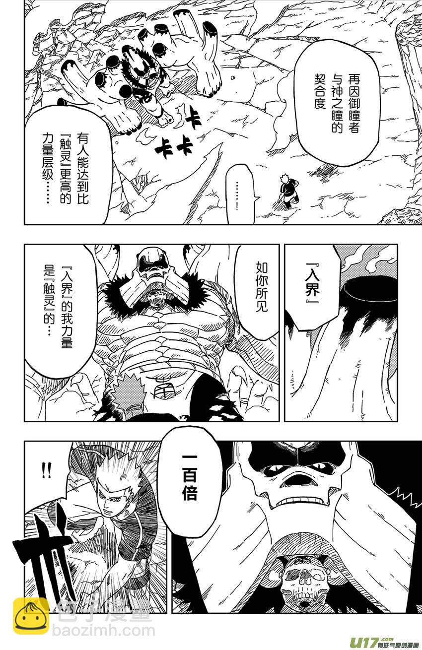 《逆川神之瞳》011 不败的能力！ 第2页