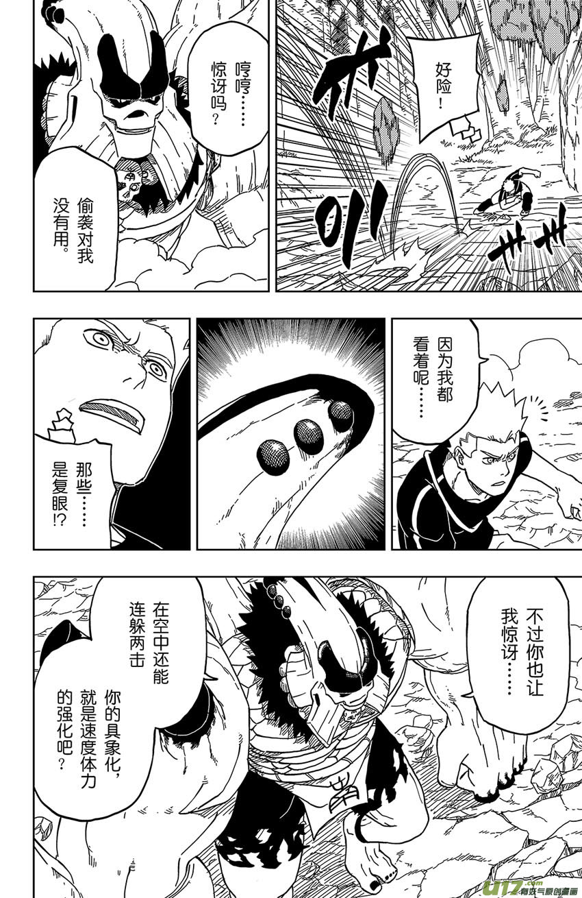 《逆川神之瞳》011 不败的能力！ 第6页