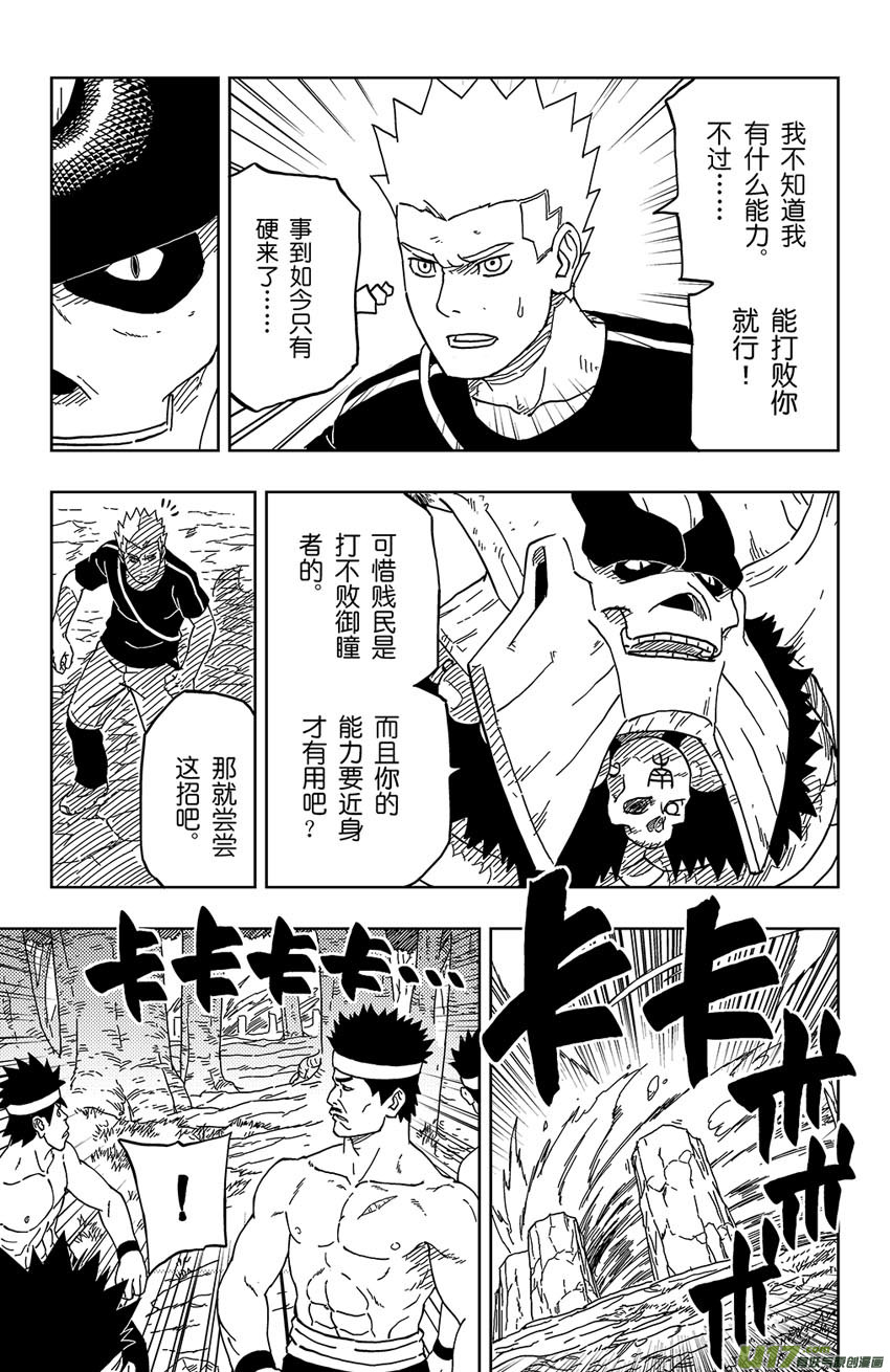《逆川神之瞳》011 不败的能力！ 第7页
