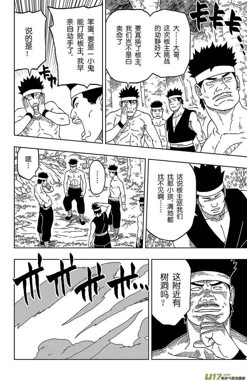 《逆川神之瞳》011 不败的能力！ 第8页