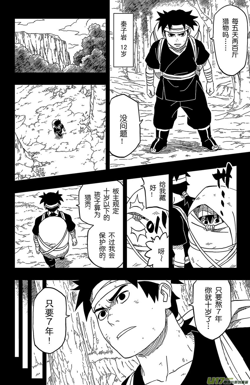 《逆川神之瞳》008 愿望的尽头 第10页