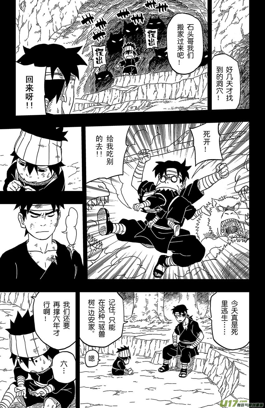 《逆川神之瞳》008 愿望的尽头 第11页
