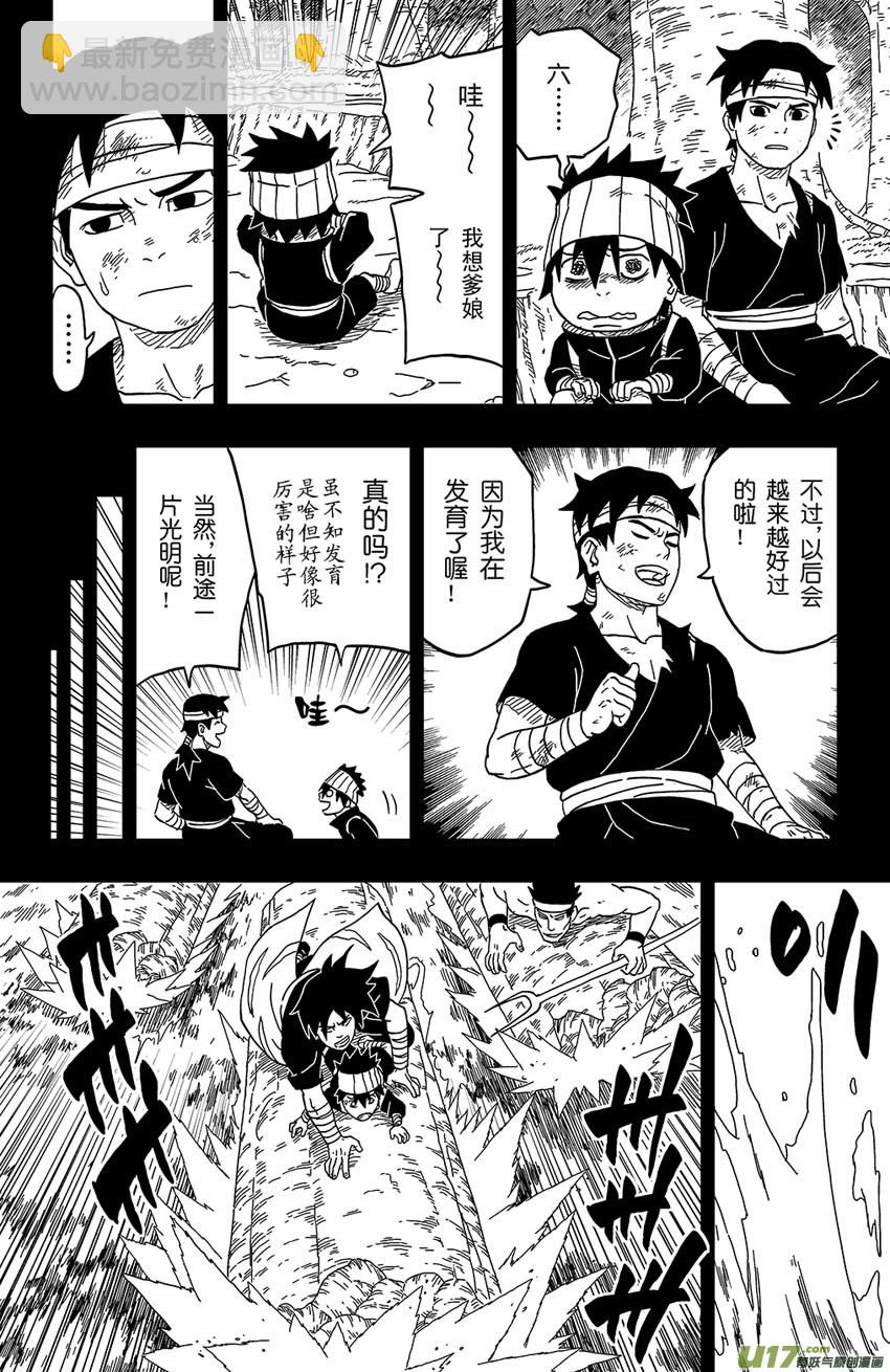 《逆川神之瞳》008 愿望的尽头 第12页