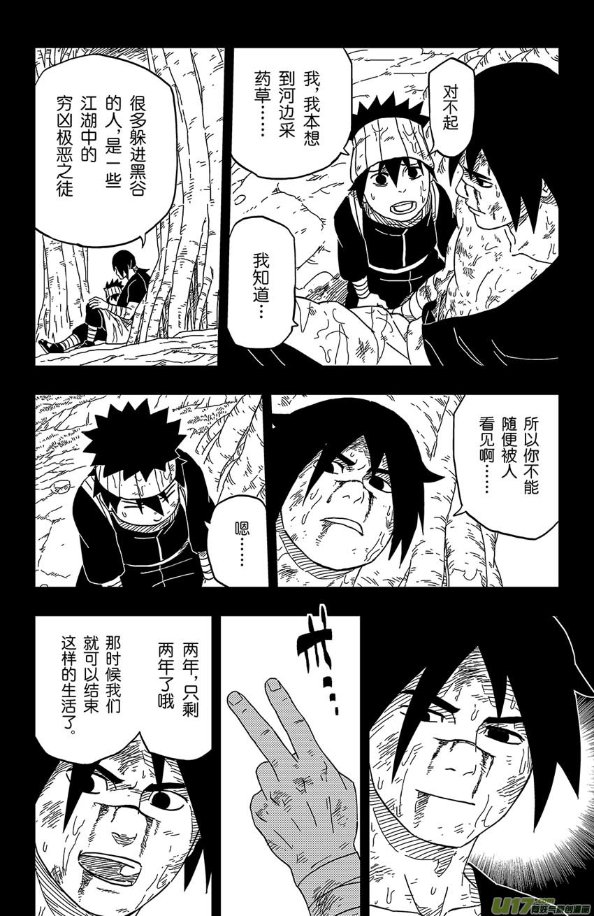 《逆川神之瞳》008 愿望的尽头 第14页