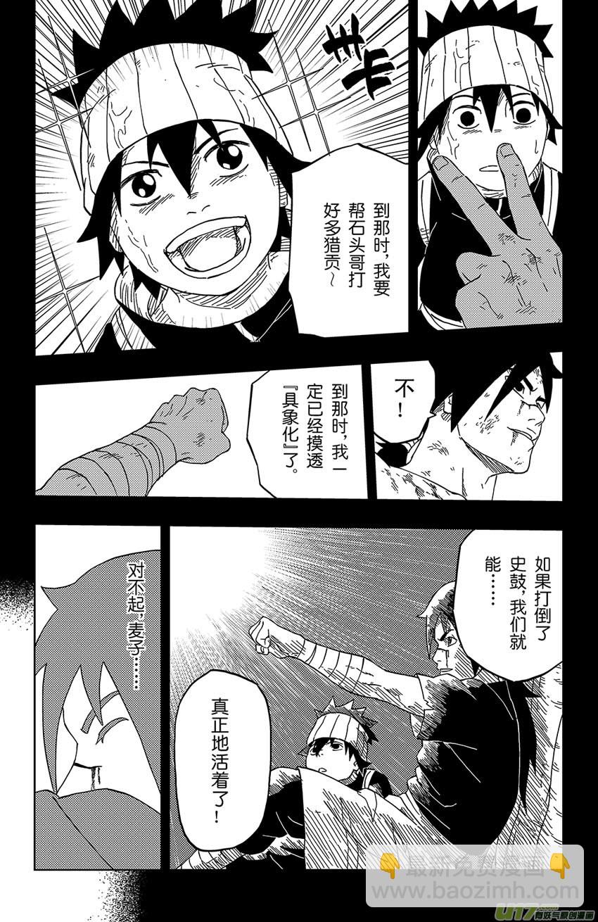 《逆川神之瞳》008 愿望的尽头 第15页