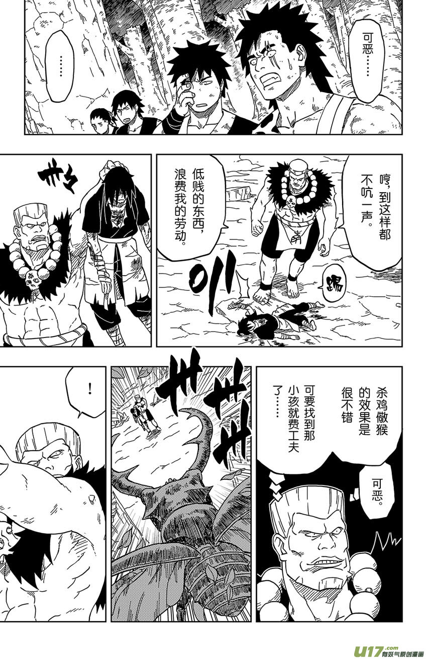 《逆川神之瞳》008 愿望的尽头 第17页