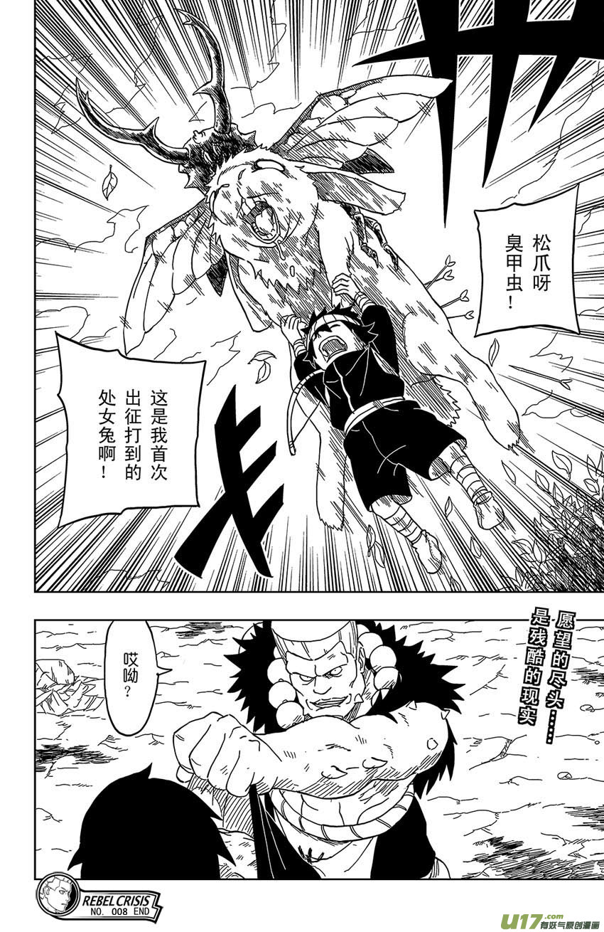 《逆川神之瞳》008 愿望的尽头 第18页