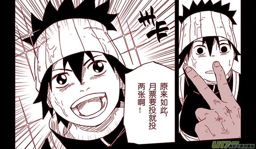 《逆川神之瞳》008 愿望的尽头 第19页