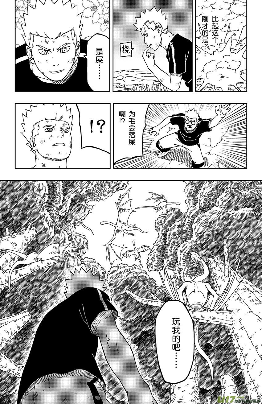 《逆川神之瞳》008 愿望的尽头 第3页