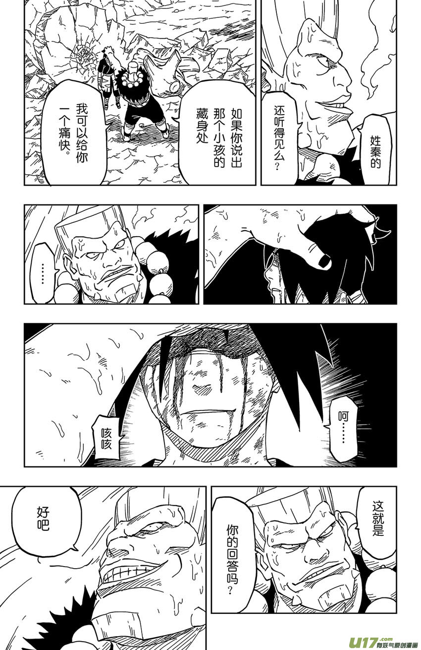 《逆川神之瞳》008 愿望的尽头 第5页