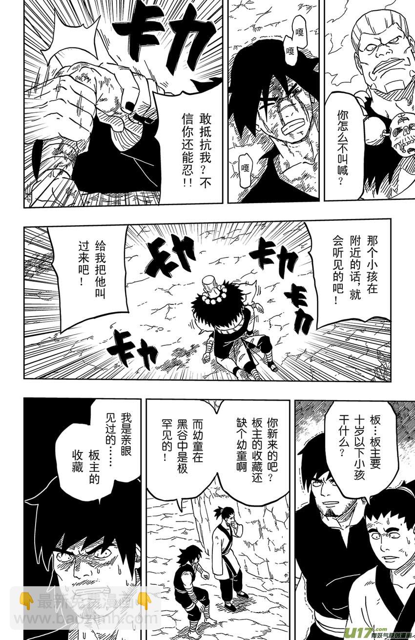 《逆川神之瞳》008 愿望的尽头 第8页