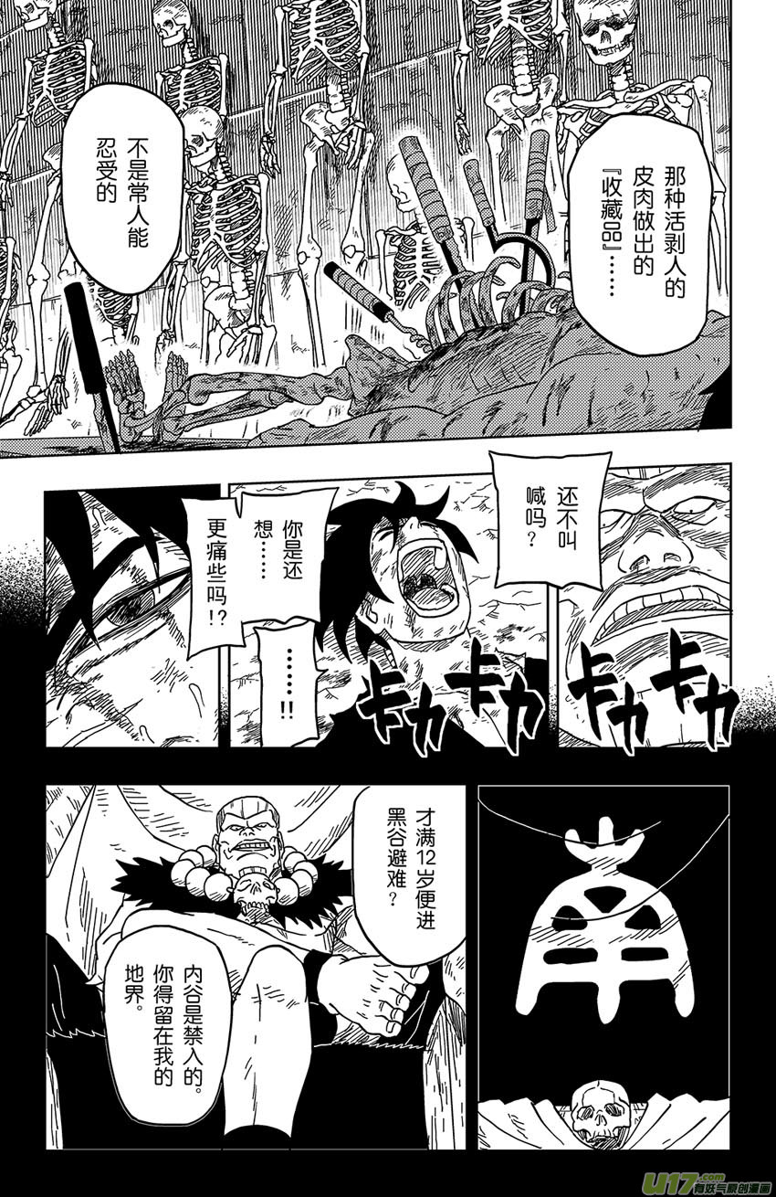 《逆川神之瞳》008 愿望的尽头 第9页