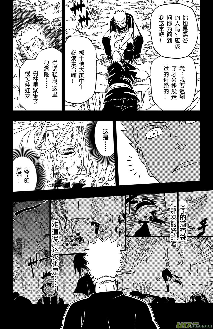 《逆川神之瞳》010 入界态 第10页