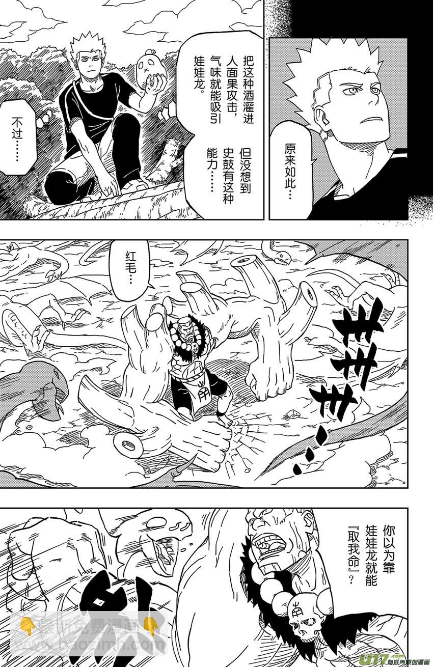《逆川神之瞳》010 入界态 第11页