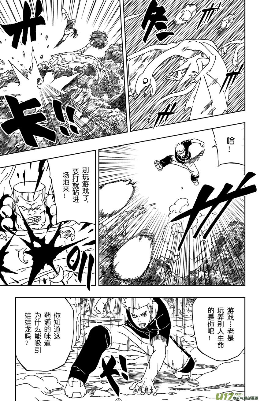 《逆川神之瞳》010 入界态 第13页