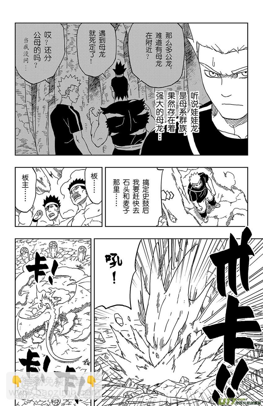 《逆川神之瞳》010 入界态 第16页