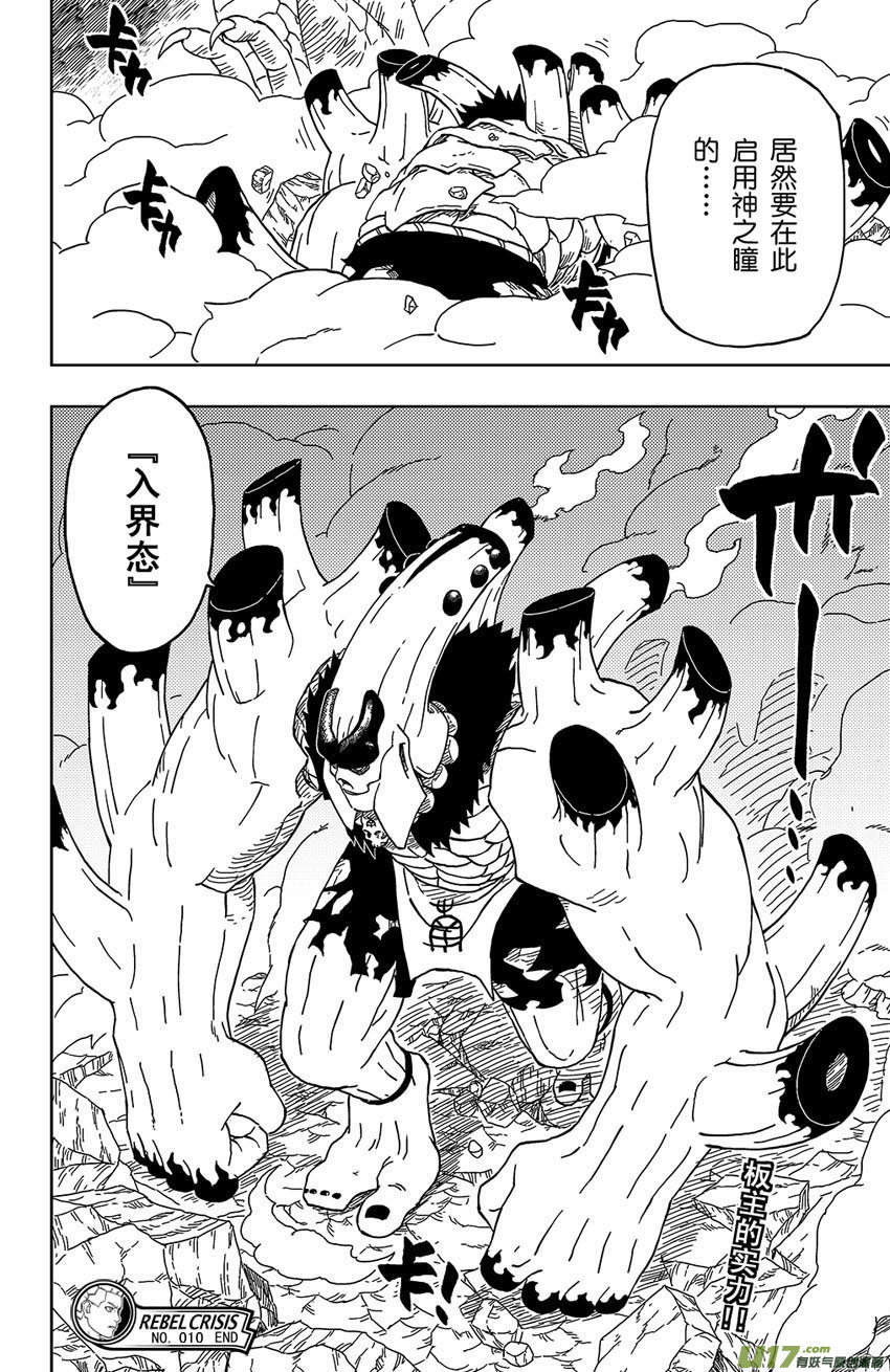 《逆川神之瞳》010 入界态 第18页