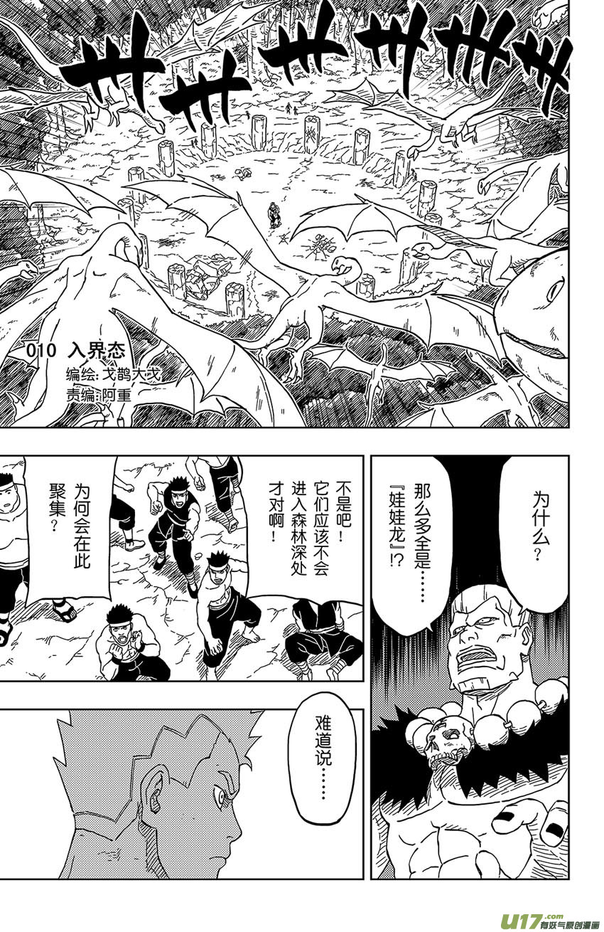 《逆川神之瞳》010 入界态 第1页