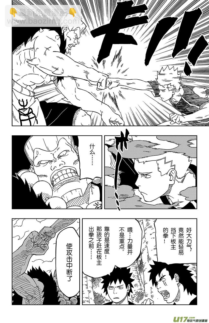 《逆川神之瞳》010 入界态 第4页