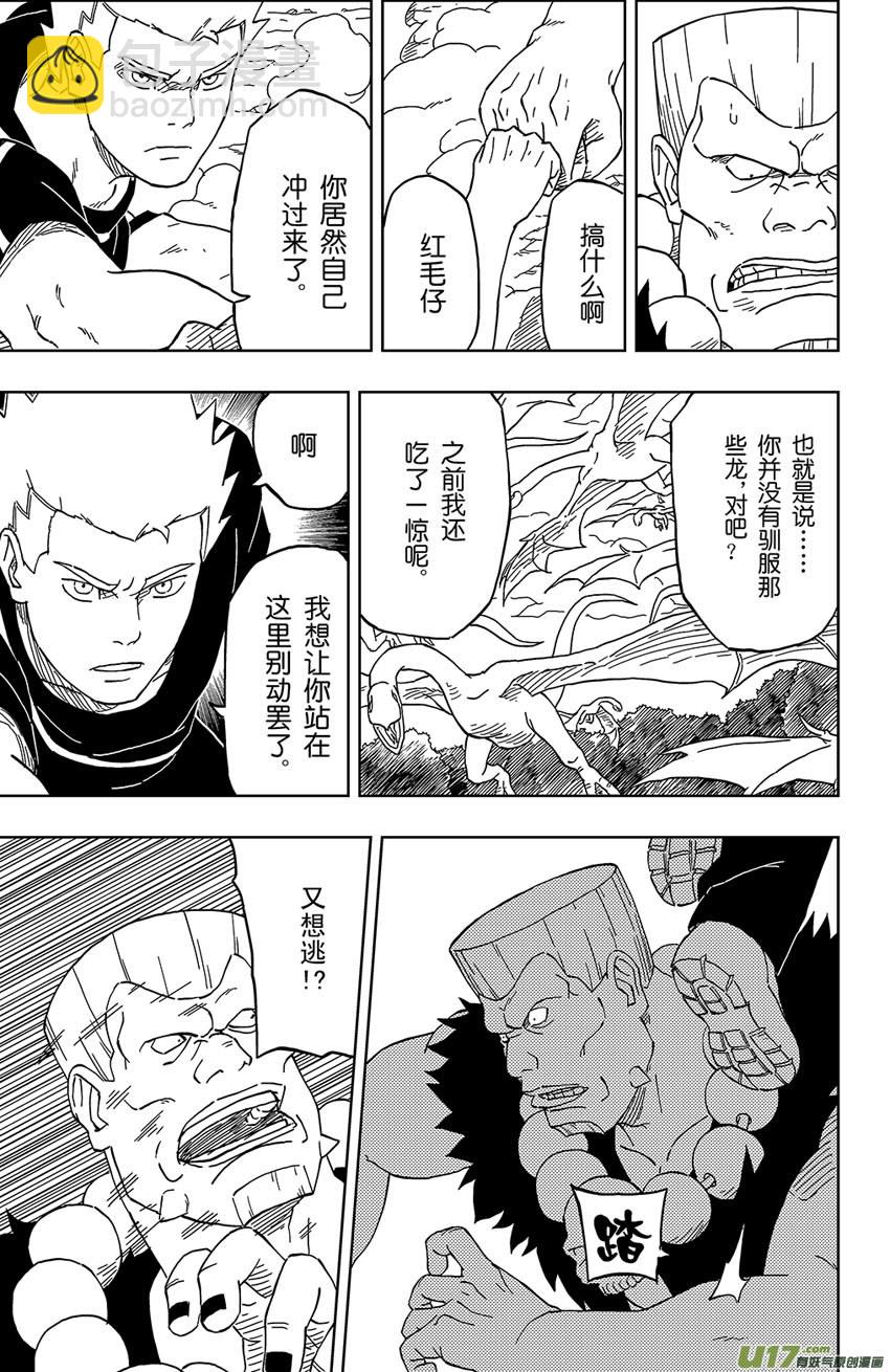 《逆川神之瞳》010 入界态 第5页
