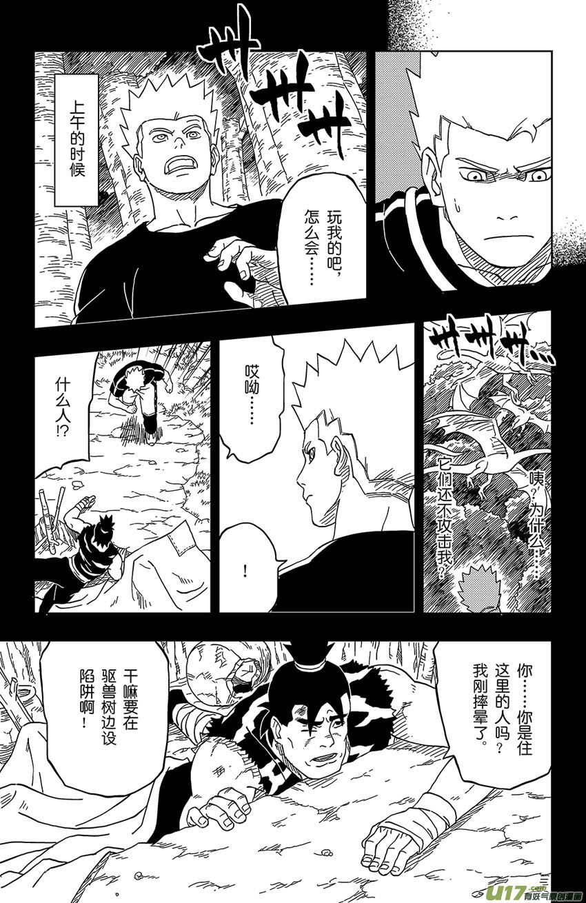 《逆川神之瞳》010 入界态 第9页
