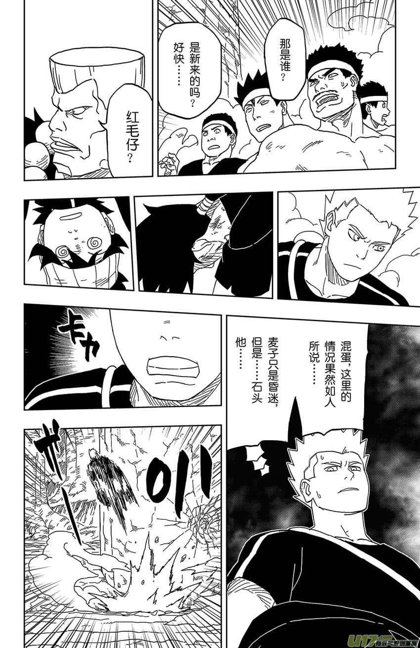 《逆川神之瞳》009 迟到 第12页