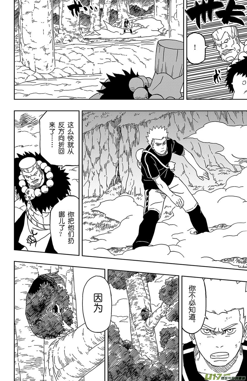 《逆川神之瞳》009 迟到 第14页