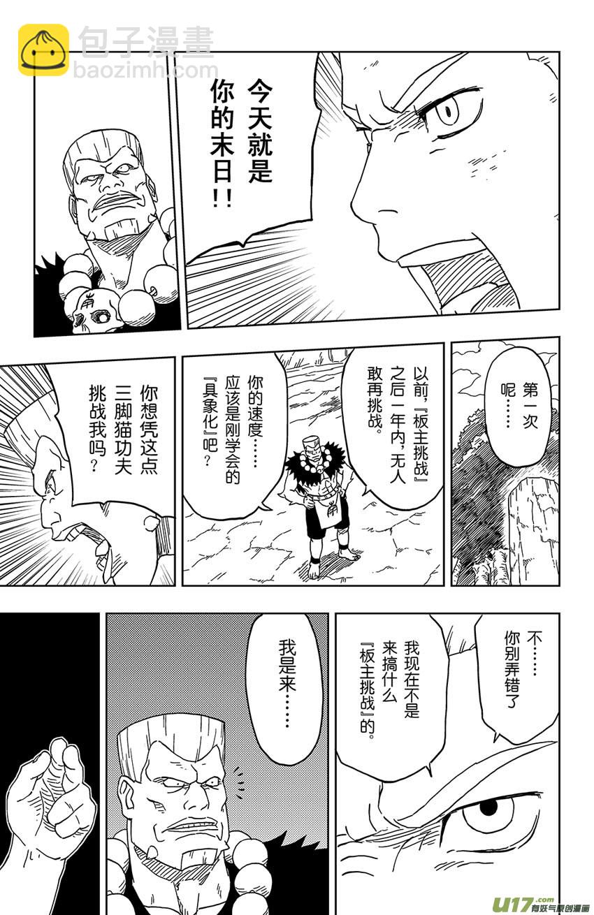 《逆川神之瞳》009 迟到 第15页