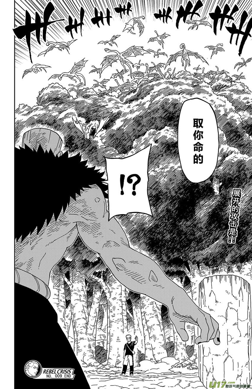 《逆川神之瞳》009 迟到 第16页