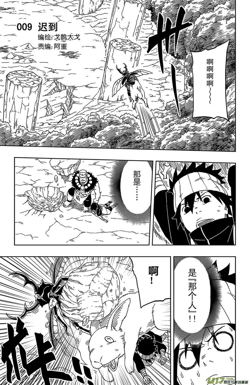 《逆川神之瞳》009 迟到 第1页