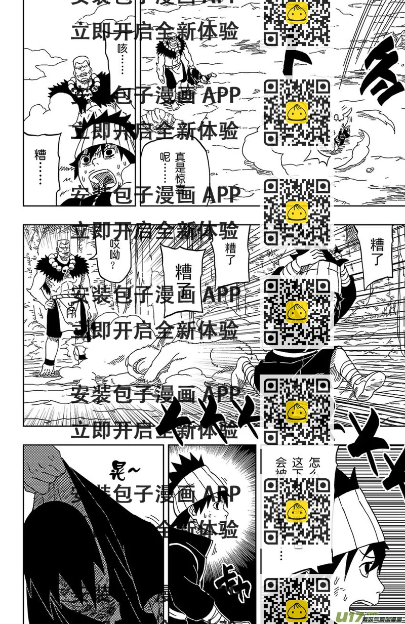 《逆川神之瞳》009 迟到 第2页
