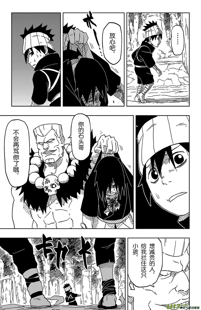《逆川神之瞳》009 迟到 第3页
