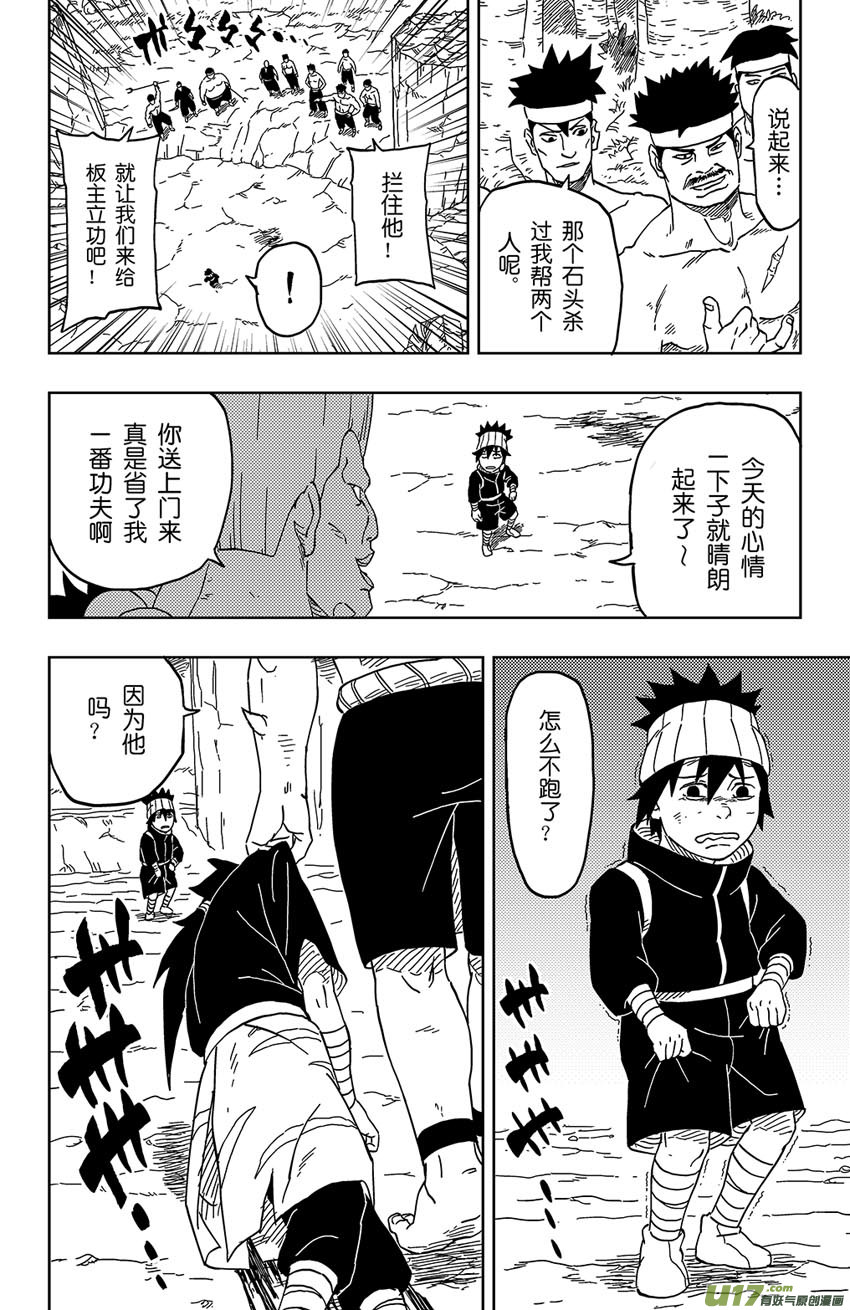 《逆川神之瞳》009 迟到 第4页
