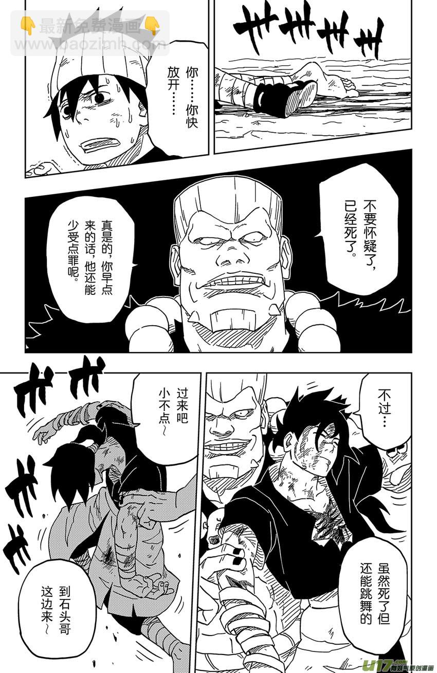 《逆川神之瞳》009 迟到 第5页