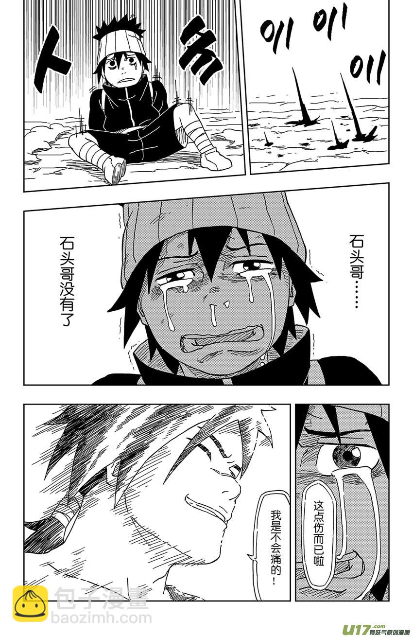 《逆川神之瞳》009 迟到 第6页