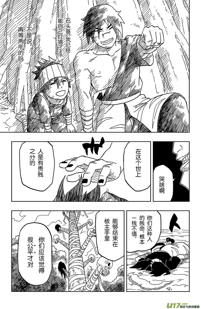 《逆川神之瞳》009 迟到 第7页