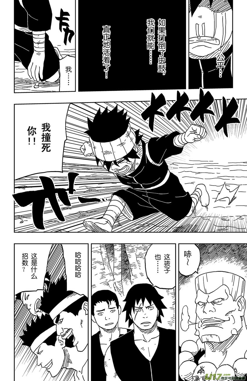 《逆川神之瞳》009 迟到 第8页
