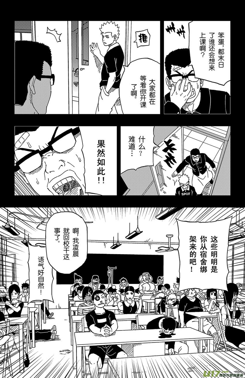 《逆川神之瞳》012 性本逆川 第11页