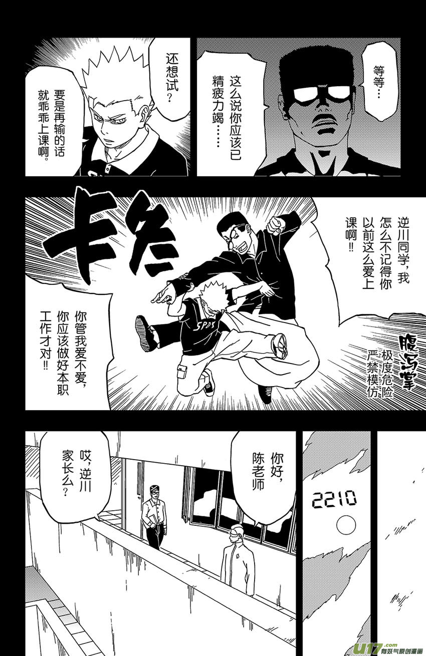 《逆川神之瞳》012 性本逆川 第12页