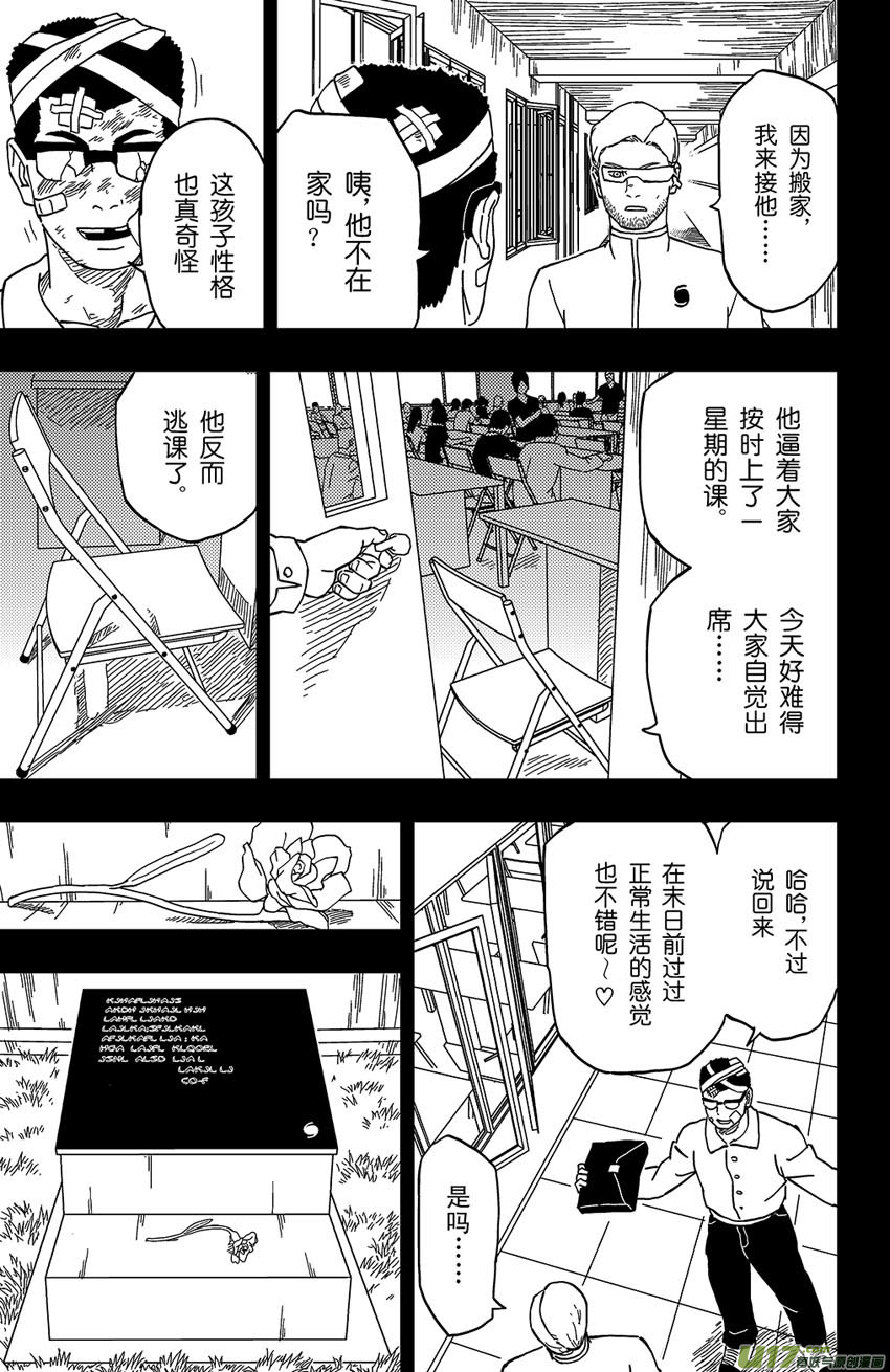《逆川神之瞳》012 性本逆川 第13页