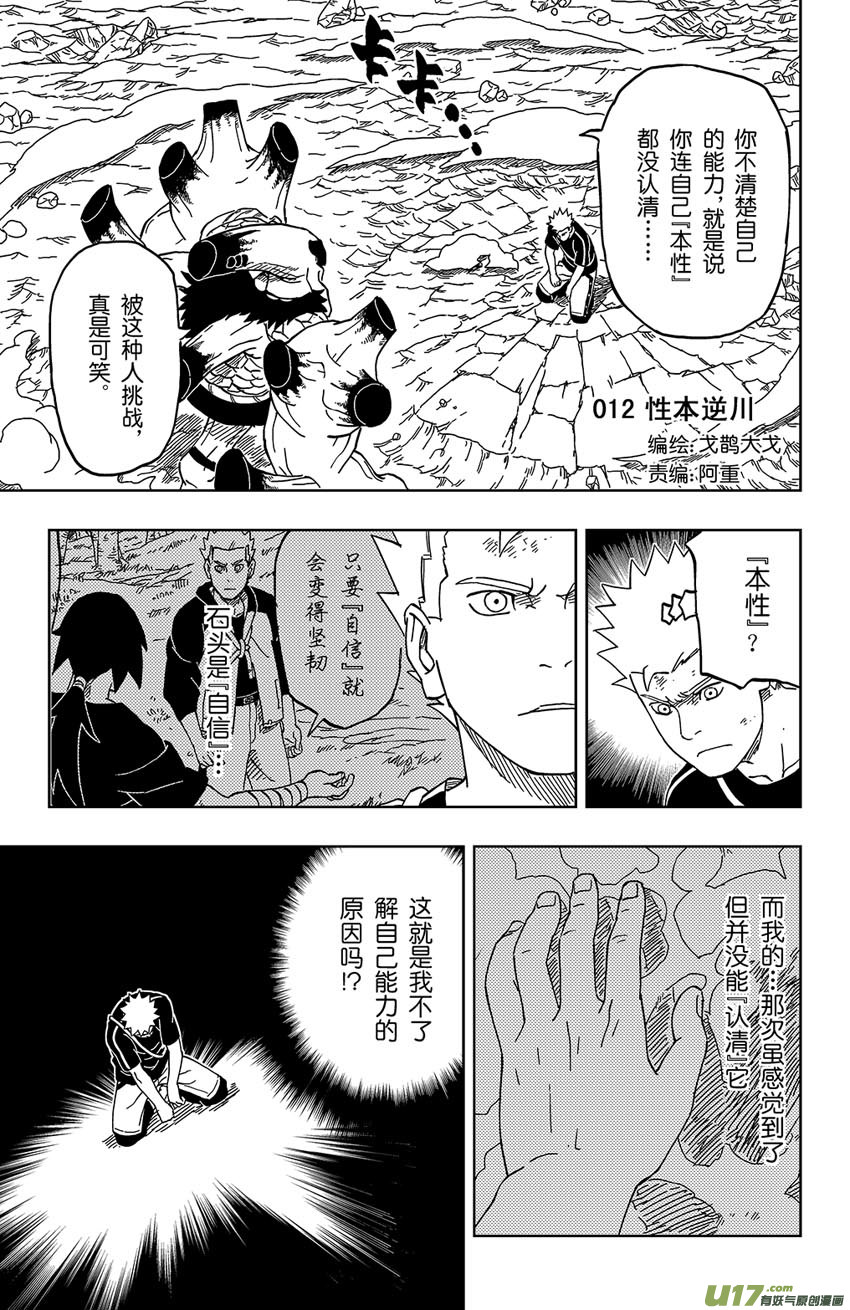 《逆川神之瞳》012 性本逆川 第1页