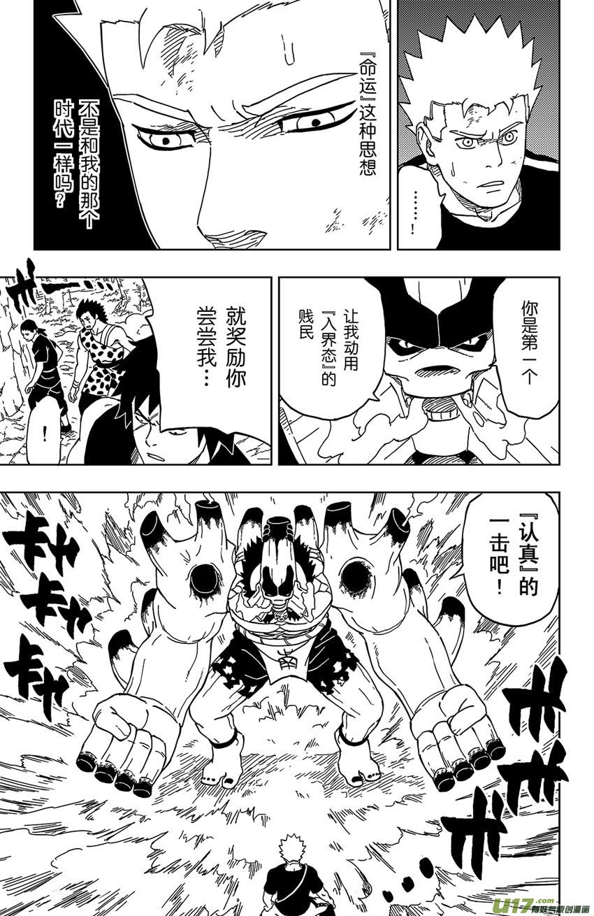 《逆川神之瞳》012 性本逆川 第5页