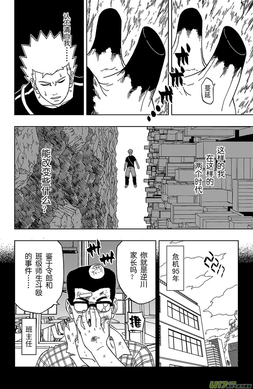 《逆川神之瞳》012 性本逆川 第6页